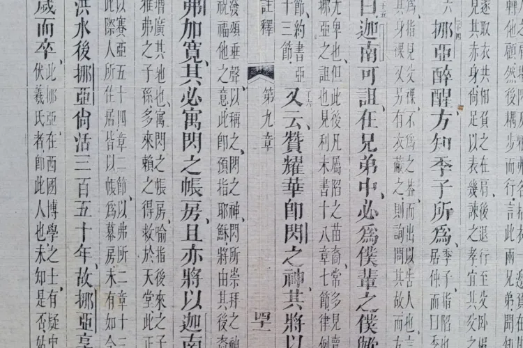 Descoperire uimitoare: Cinci documente chinezești rare, datând din secolul XVI și din perioada dinastiilor Ming și Qing, descoperite în Transilvania